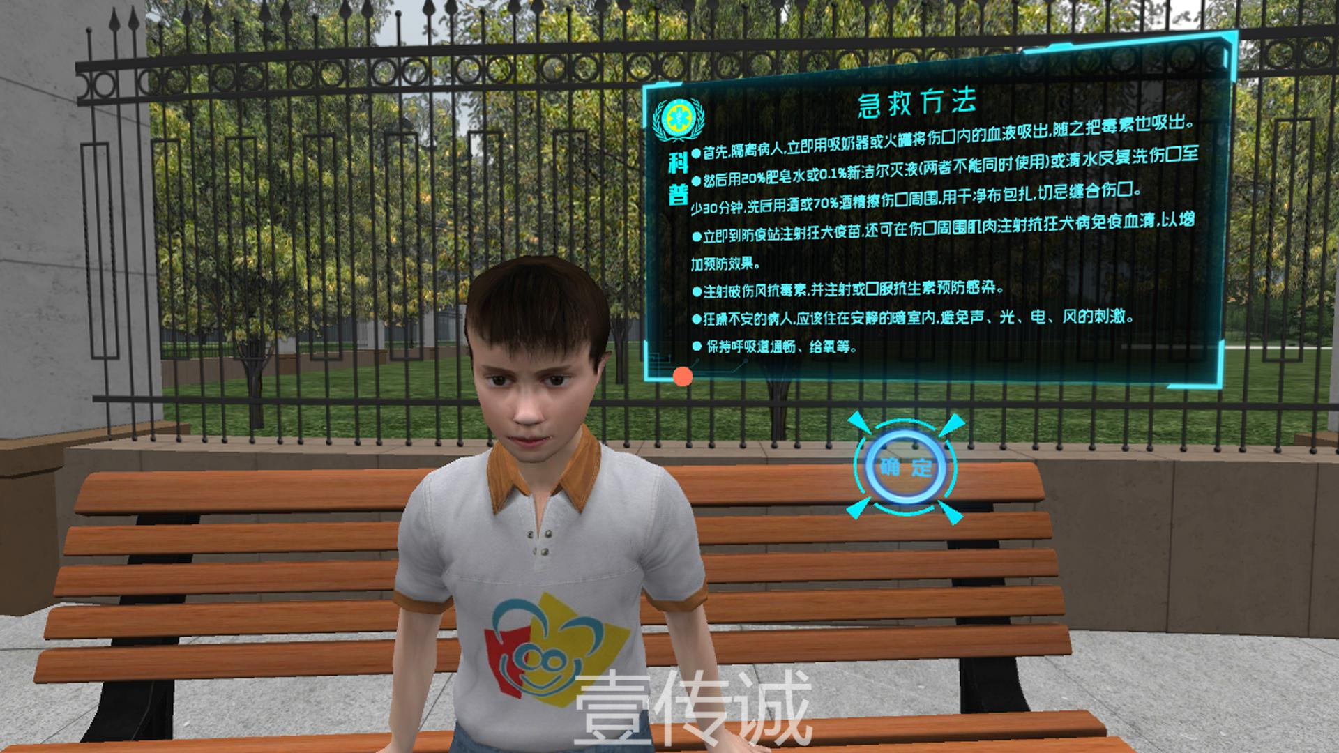 VR犬咬傷模擬