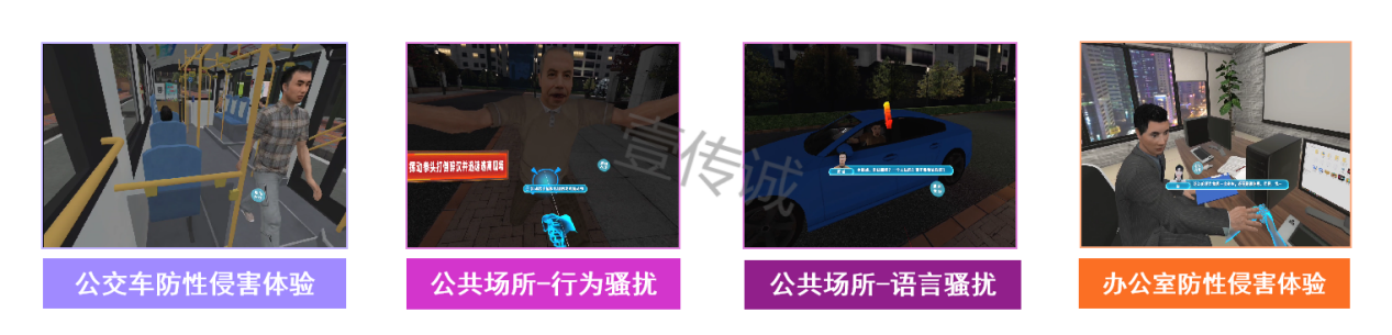 VR防性侵,VR防性侵害,VR預(yù)防性侵
