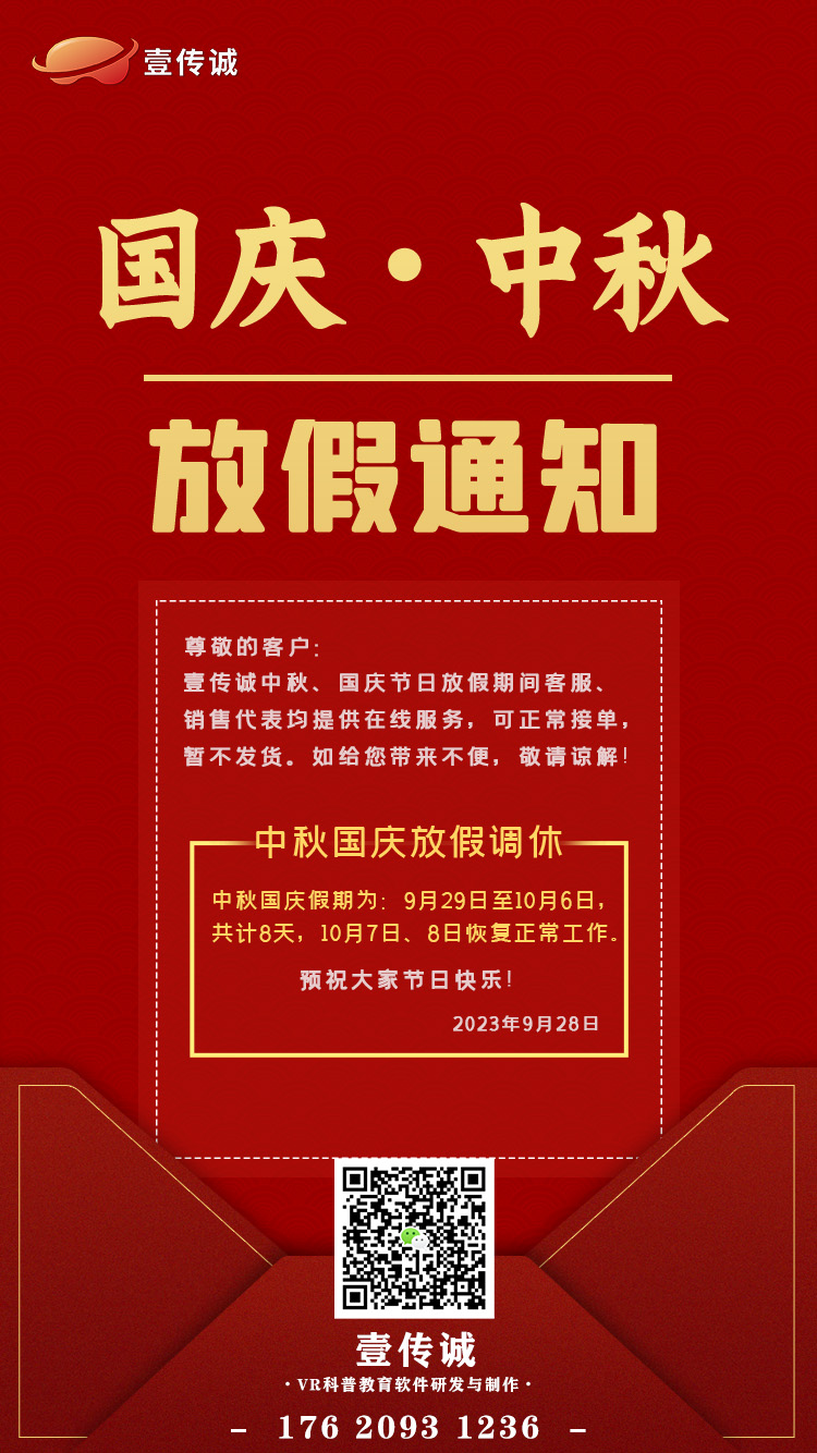 中秋國慶