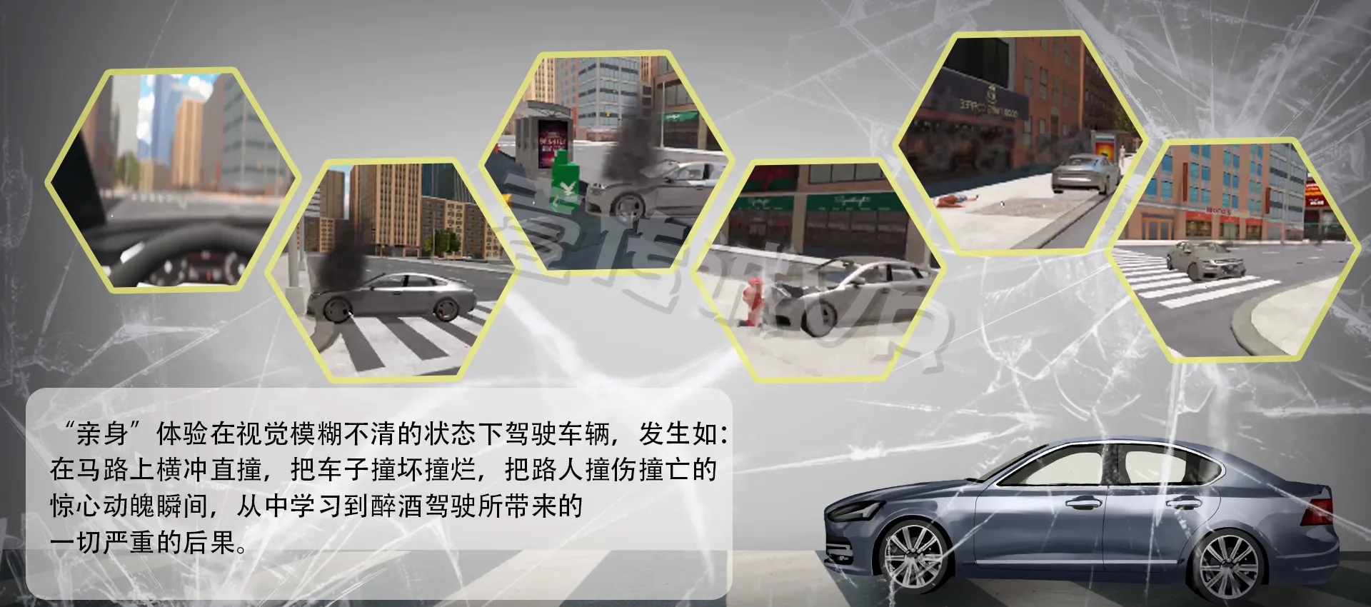 VR酒駕醉駕,VR醉駕模擬體驗(yàn),VR醉駕模擬