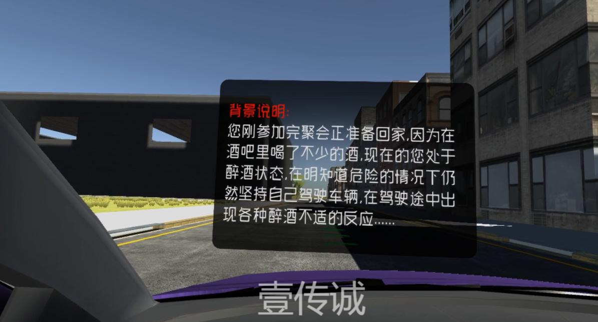 VR酒駕醉駕,VR醉駕模擬體驗(yàn),VR醉駕模擬