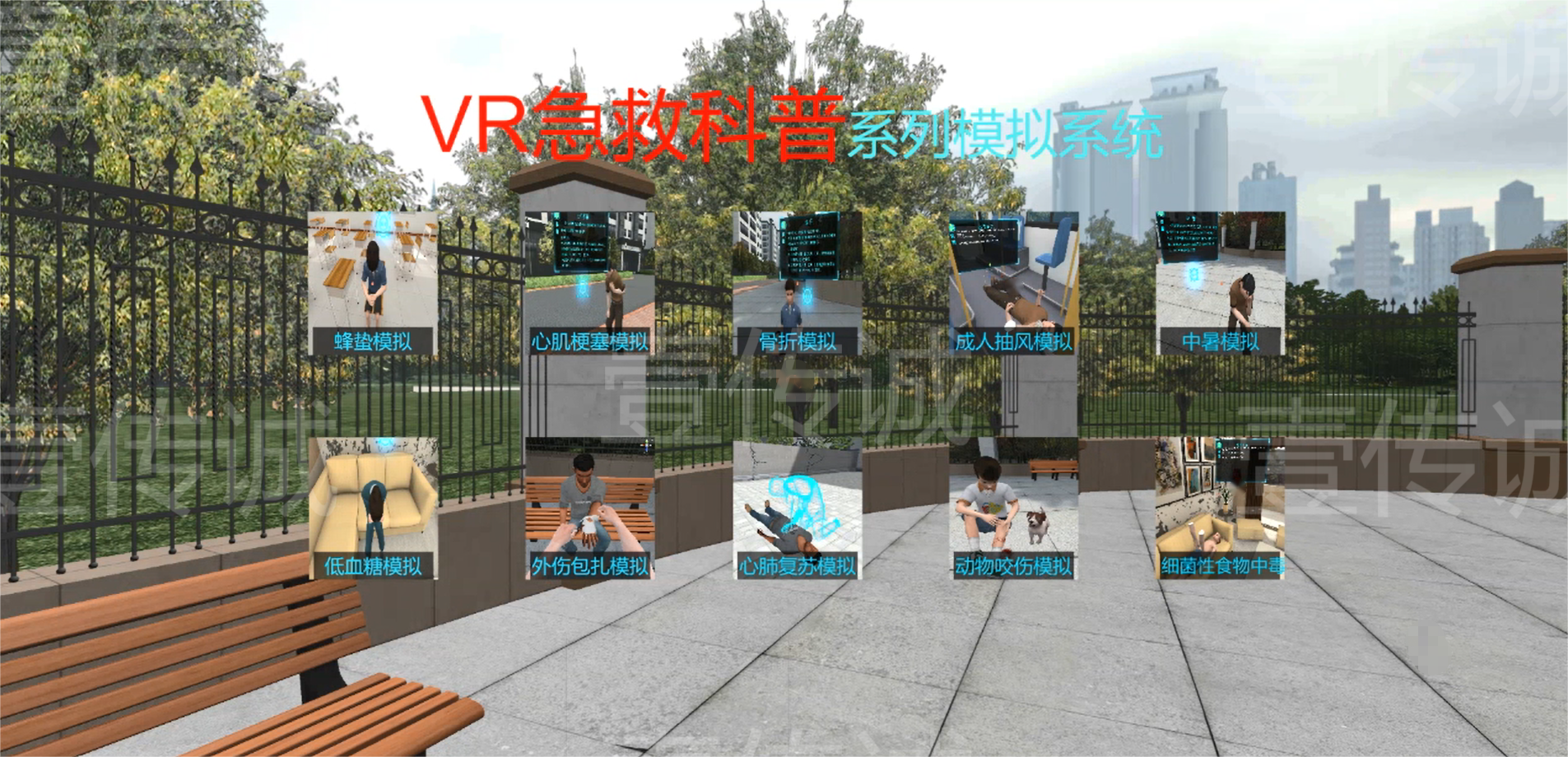 VR被犬咬傷,咬傷急救,VR醫(yī)護(hù)急救