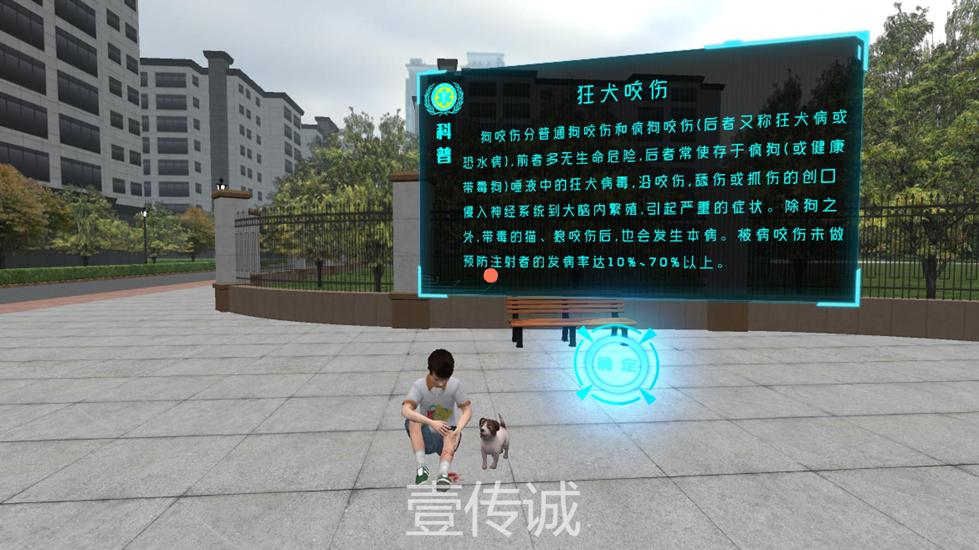 VR被犬咬傷,咬傷急救,VR醫(yī)護(hù)急救