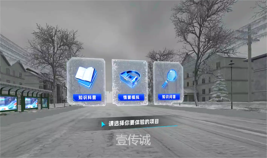 VR暴雪,VR暴雪災(zāi)害,VR暴雪防護(hù)