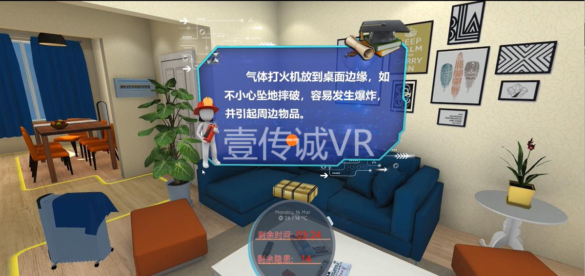 VR火災(zāi)隱患,VR家庭火災(zāi),VR隱患排查