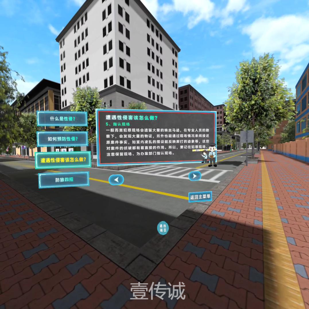 VR防性侵,VR防性侵害,VR預(yù)防性侵