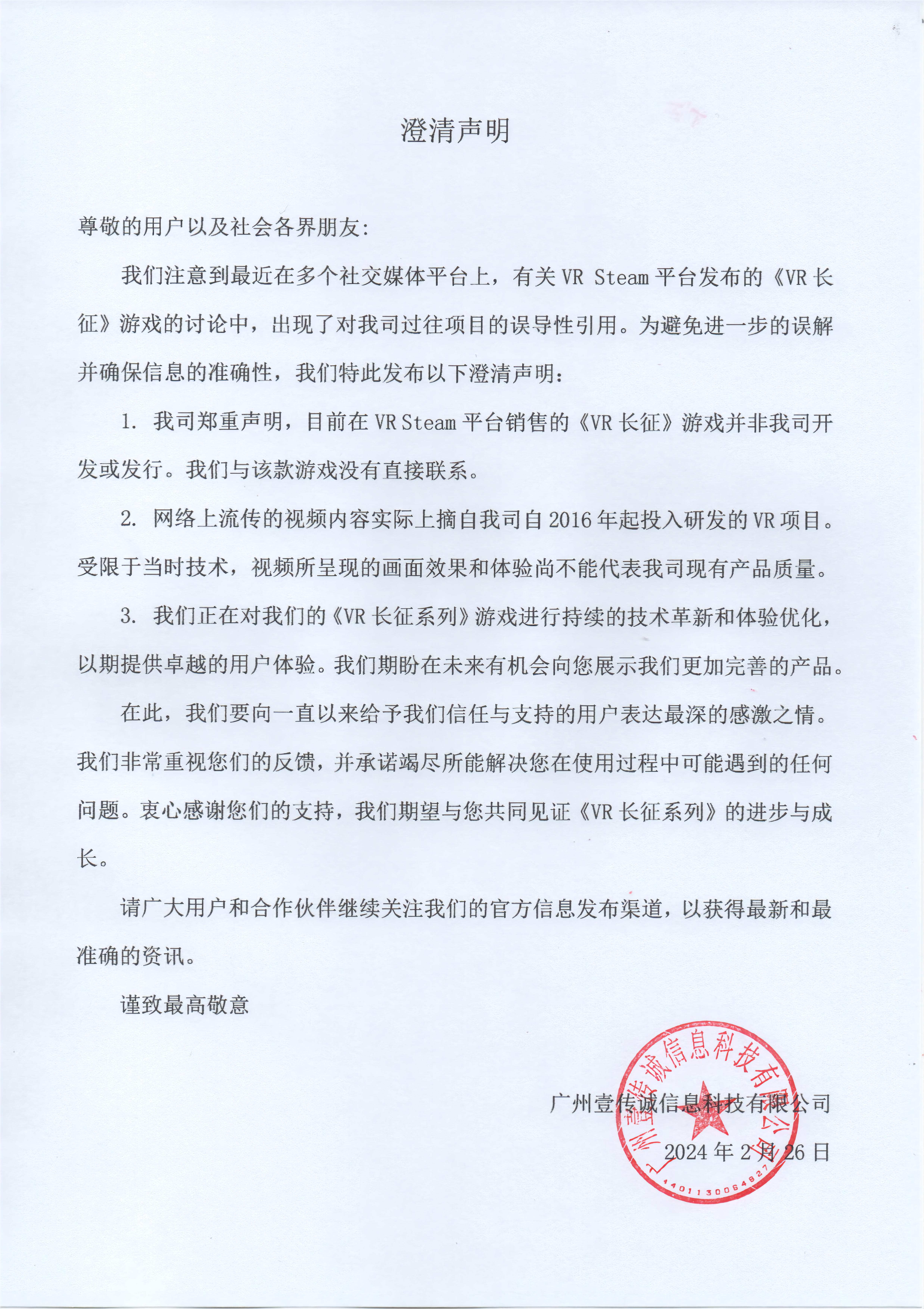 vr長征,vr長征游戲,Steamvr長征,長征游戲,澄清聲明