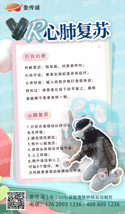 VR心肺復(fù)蘇流程介紹(1)(1)