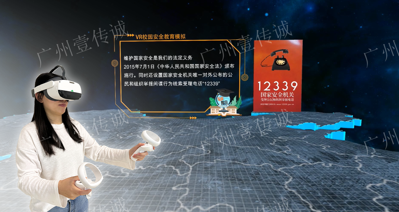 VR國家安全法,VR法治教育,vr普法
