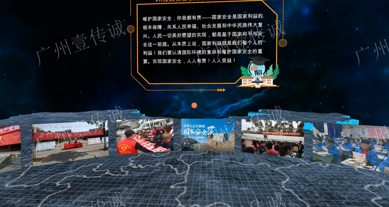 VR國家安全法,VR法治教育,vr普法