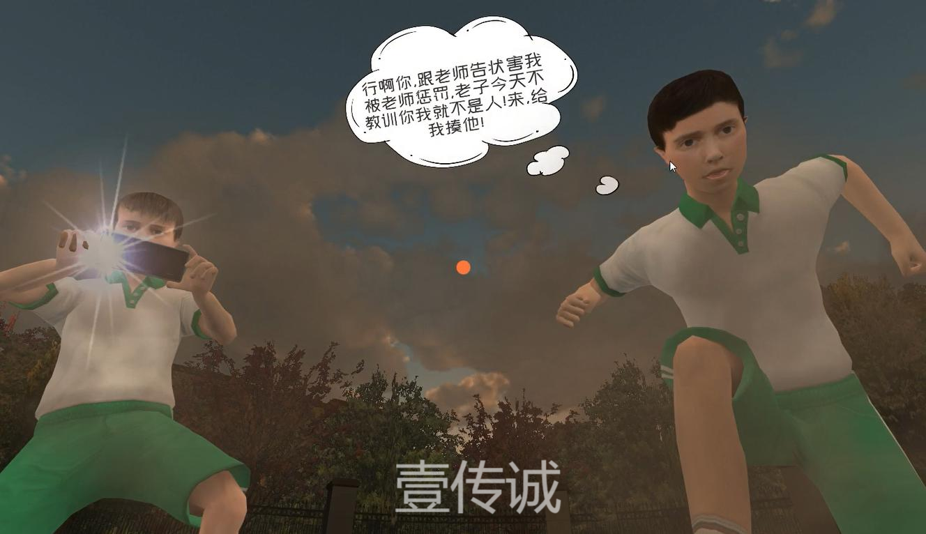 VR校園欺凌,VR校園霸凌,VR校園安全