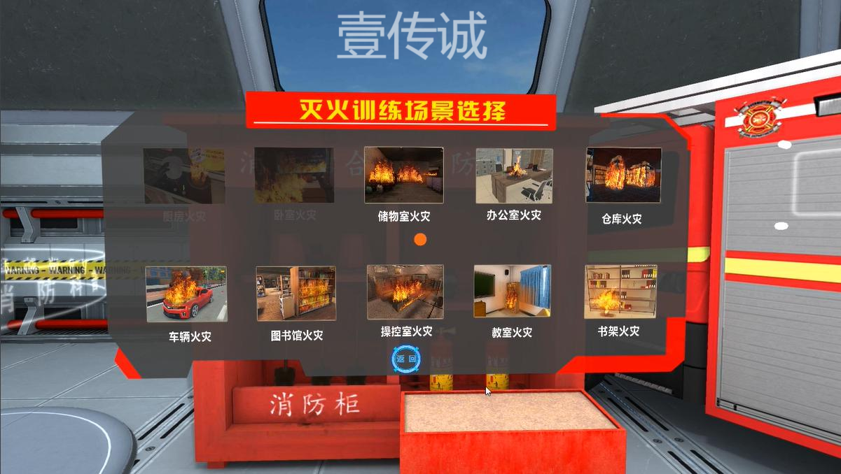 VR滅火體驗(yàn),VR滅火模擬,VR消防安全