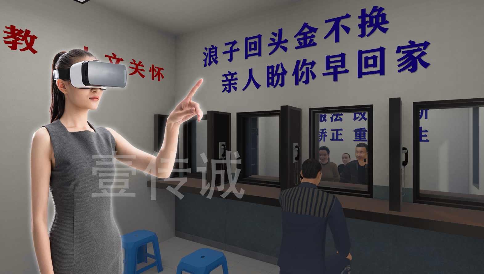 VR監(jiān)獄模擬,VR法制教育,VR監(jiān)獄生活