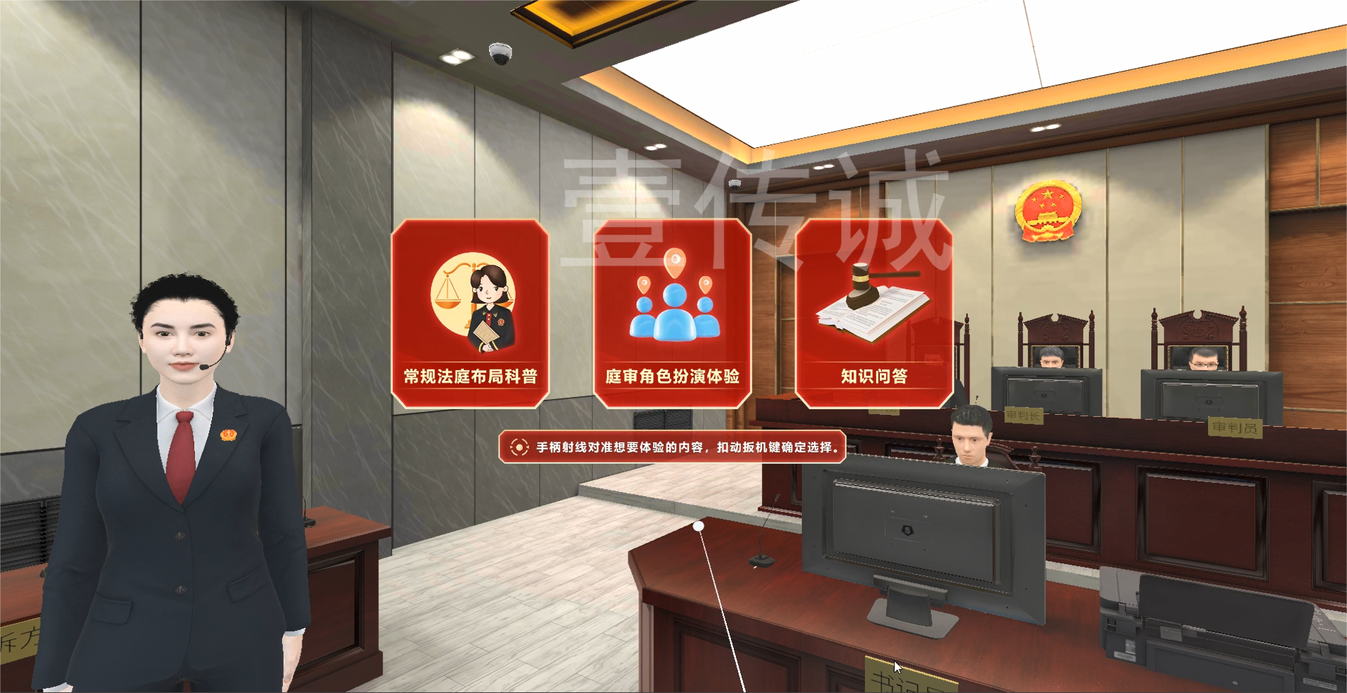 VR模擬法庭,VR法治教育,VR青少年法治
