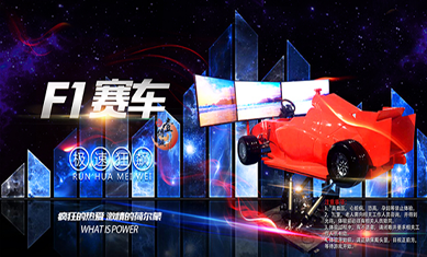 F1三屏賽車