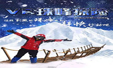 VR雪山吊橋