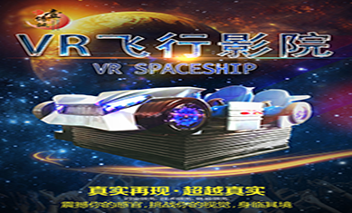 VR飛行影院