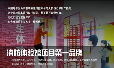 VR消防館