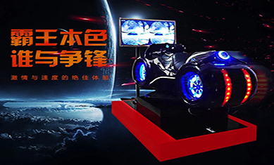 VR摩托車