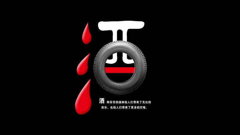 醉駕模擬教育