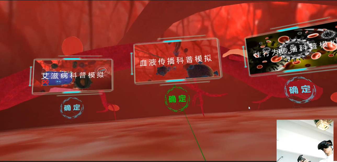 VR艾滋病血液傳播科普