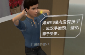 VR乘坐電梯課程