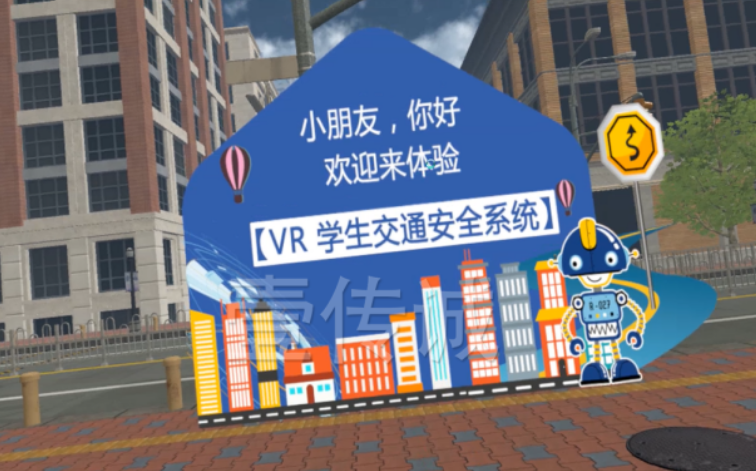 VR交通安全課程