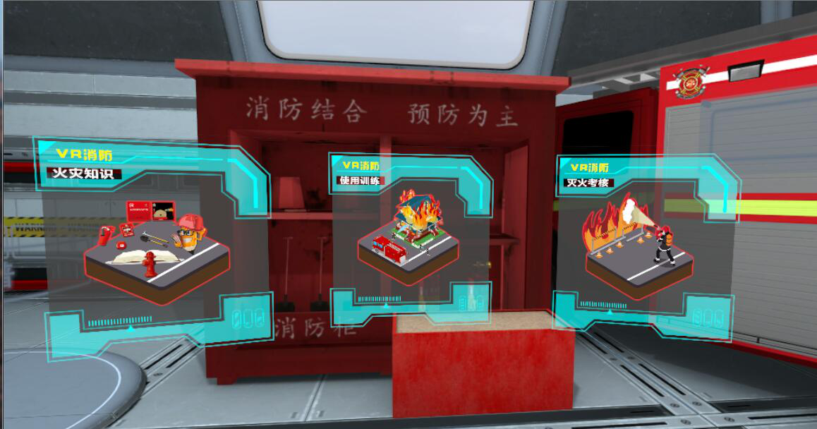 多場(chǎng)景滅火體驗(yàn)-HTC VIVE
