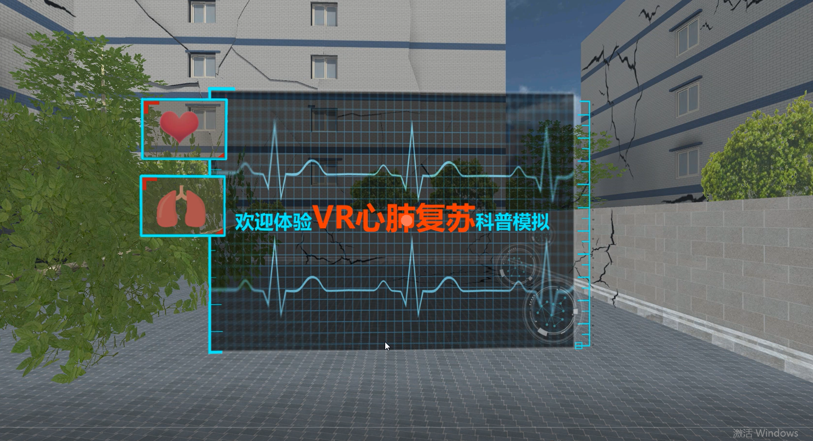 心肺復(fù)蘇-HTC VIVE