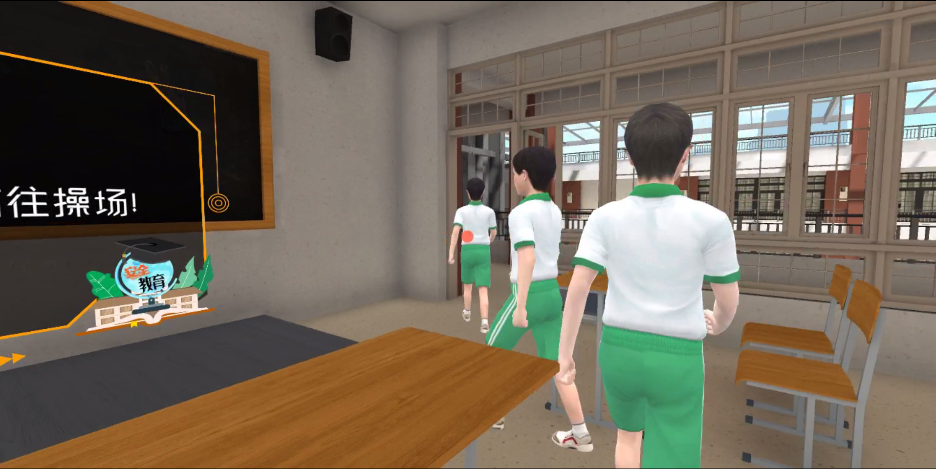 VR校園防踩踏課程