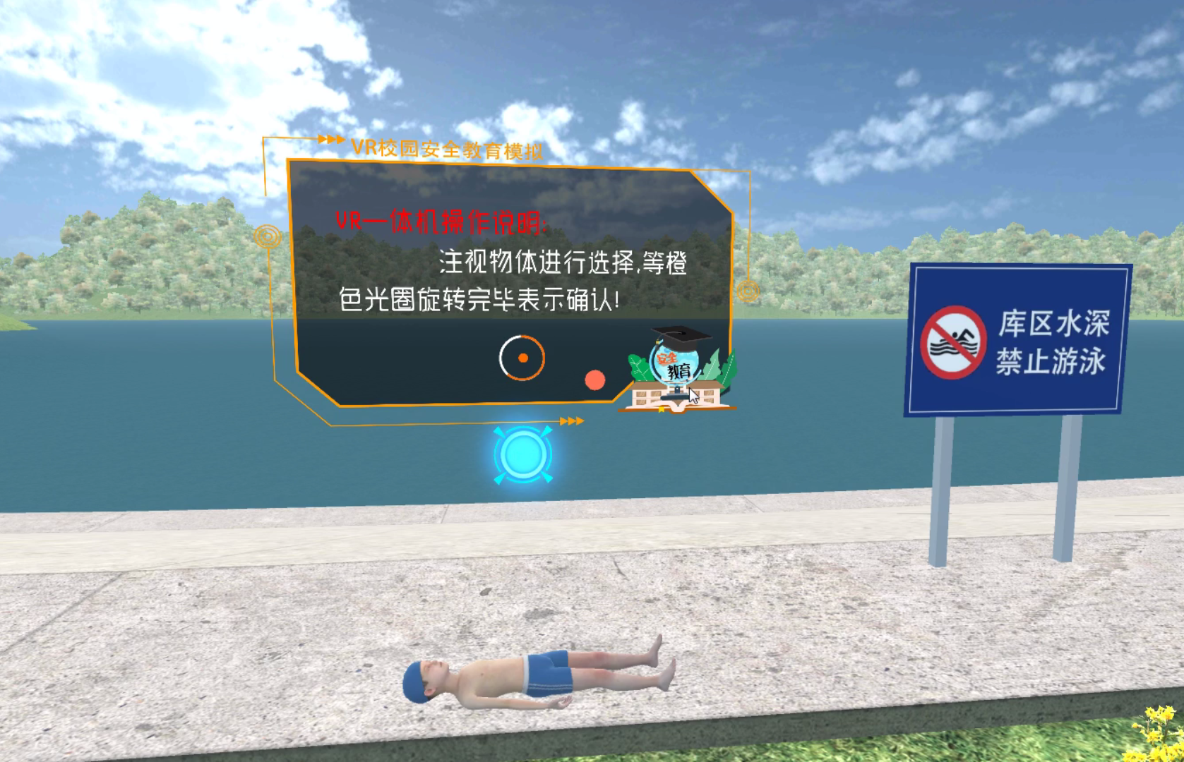 VR溺水救援模擬課程