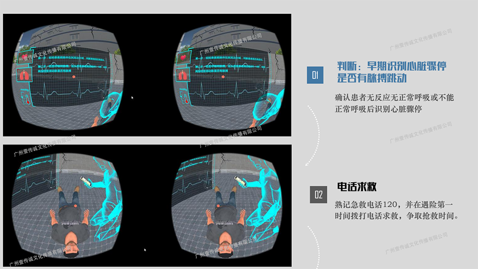 廣州壹傳誠VR VR心肺復(fù)蘇模擬廠家 心肺復(fù)蘇VR技術(shù) VR心肺復(fù)蘇技術(shù)參數(shù)
