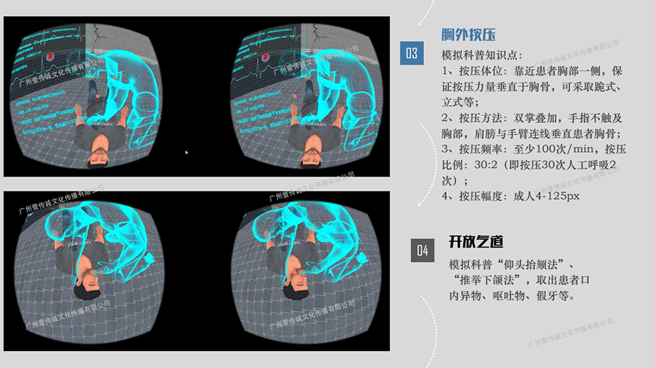 廣州壹傳誠VR VR在心肺復(fù)蘇中的應(yīng)用 VR模擬心肺復(fù)蘇 VR心肺復(fù)蘇的步驟