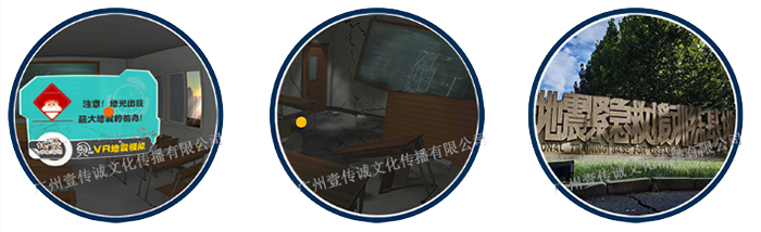 廣州壹傳誠(chéng)VR VR地震逃生 VR自然災(zāi)害 VR地震模擬