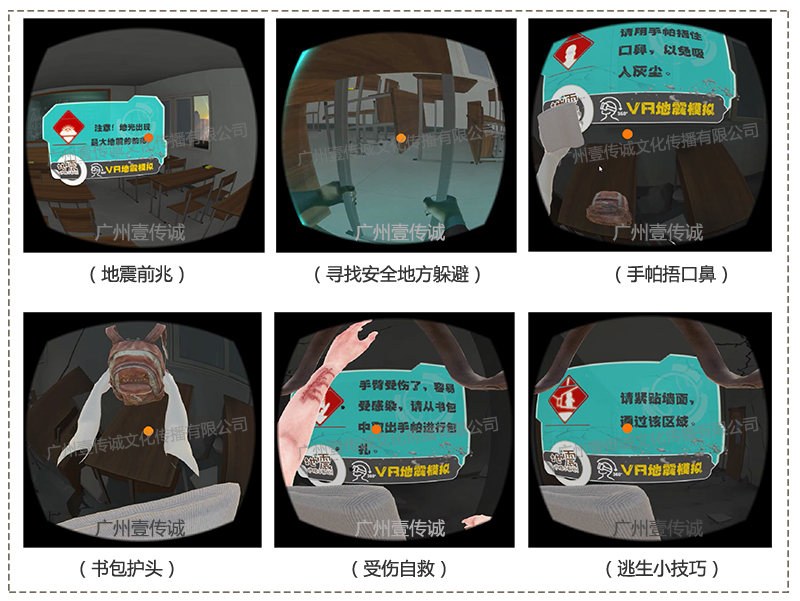 廣州壹傳誠(chéng)VR VR地震逃生 VR自然災(zāi)害 VR地震模擬