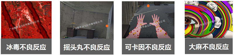 廣州壹傳誠VR VR虛擬吸毒的危害 VR模擬吸毒 真實體驗吸毒VR