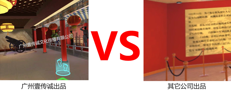 廣州壹傳誠(chéng)VR 產(chǎn)品對(duì)比圖