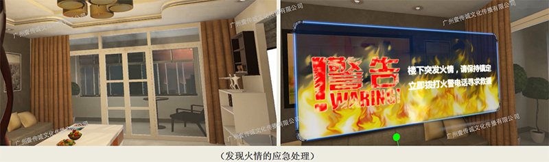 廣州壹傳誠VR VR家庭火災虛擬現(xiàn)實 VR家庭火災 VR消防模擬