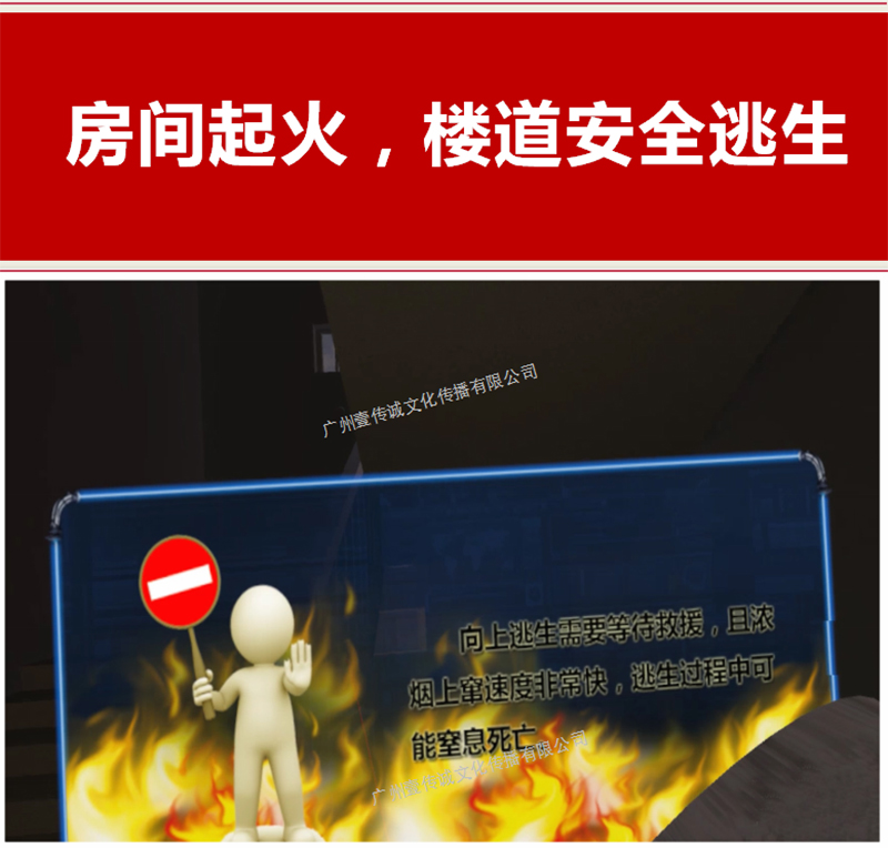 廣州壹傳誠(chéng)VR VR家庭樓道逃生 VR消防 VR消防知識(shí)
