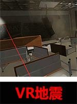 廣州壹傳誠(chéng)VR VR地震系列