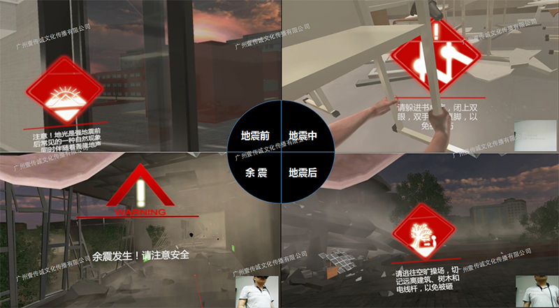 VR地震逃生,VR自然災(zāi)害,VR地震模擬