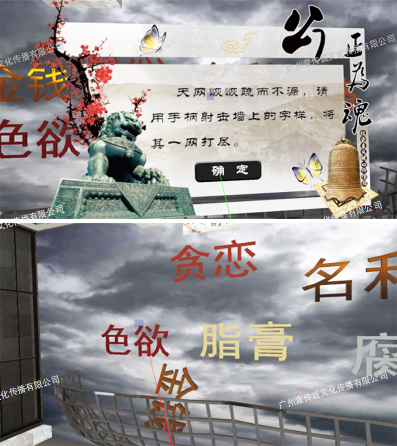 廣州壹傳誠VR 廉政網(wǎng)上VR 廉政VR VR廉政