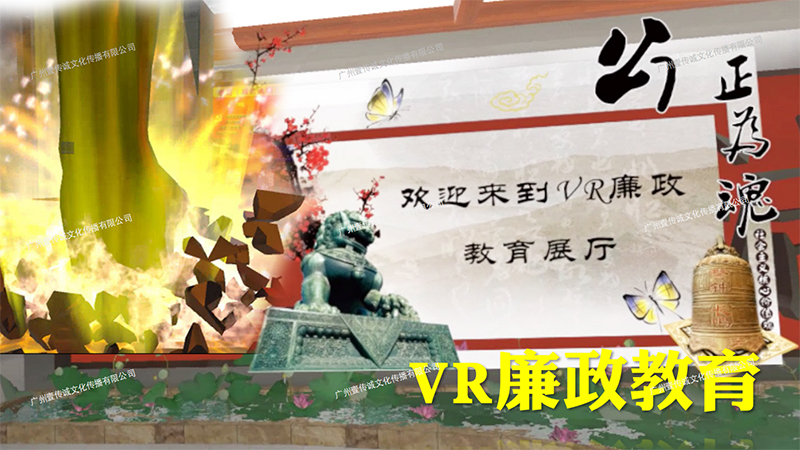 廣州壹傳誠VR VR廉政 VR黨建教育 VR中共十九大