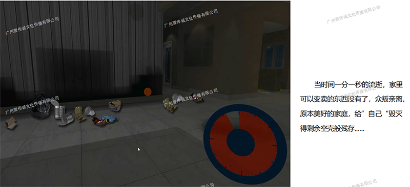 廣州壹傳誠VR VR毒品家庭傷害 VR禁毒系列 VR毒品認知