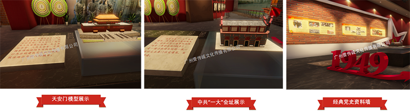 廣州壹傳誠(chéng)VR VR中共一大 VR黨史 VR歷史 