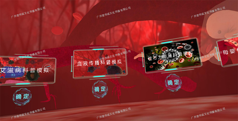 廣州壹傳誠VR VR艾滋病認(rèn)知 VR醫(yī)學(xué)護(hù)理 VR防艾教育