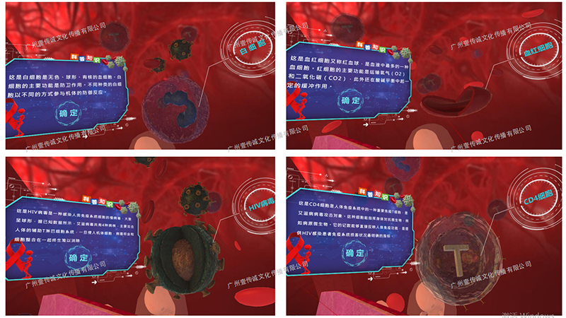廣州壹傳誠VR VR艾滋病認(rèn)知 VR醫(yī)學(xué)護(hù)理 VR防艾教育
