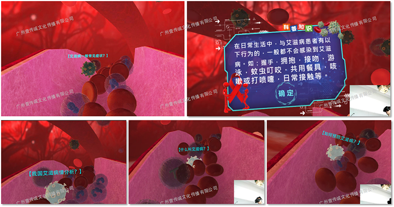 廣州壹傳誠VR VR艾滋病認(rèn)知 VR醫(yī)學(xué)護(hù)理 VR防艾教育