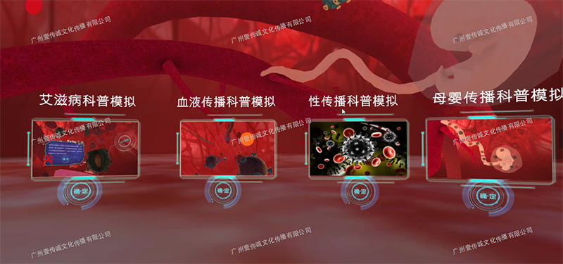 廣州壹傳誠VR 艾滋病培訓系統(tǒng) 防艾科普教學 防艾宣傳教育