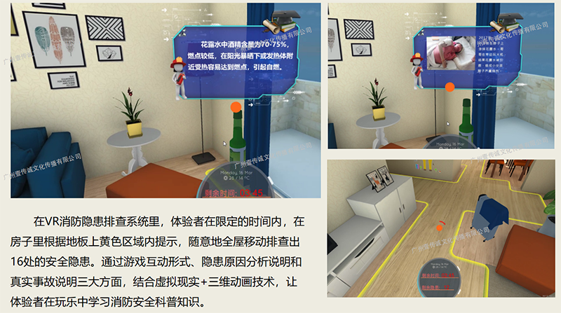 廣州壹傳誠VR 家庭隱患排查 隱患排查教育 虛擬家庭隱患排查